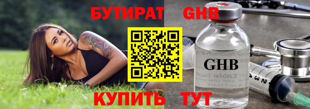 Бутират Butirat Сатка