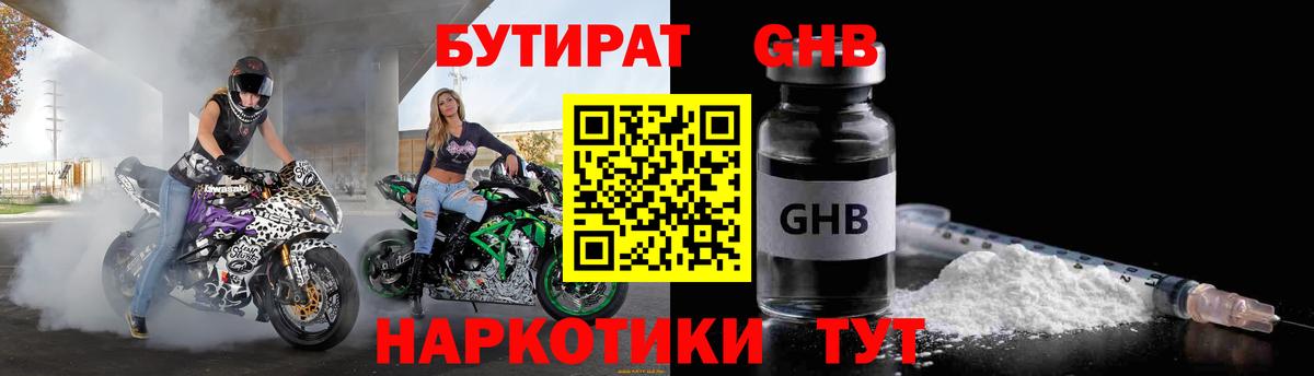 Сатка  Бутират оксибутират  Вход с VPN 