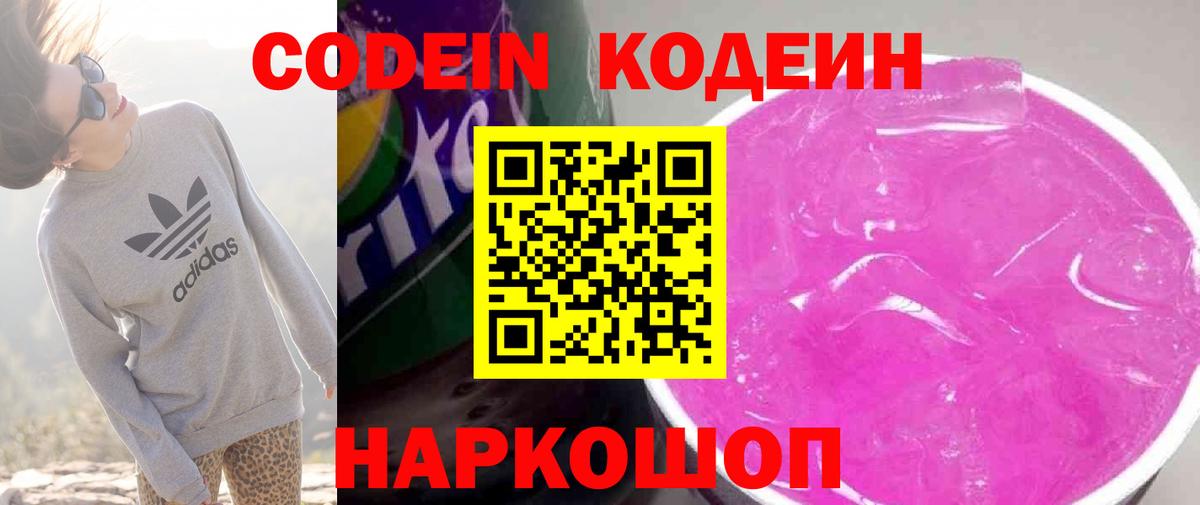 Сатка  Кодеин напиток Lean (лин)  Вход с VPN 