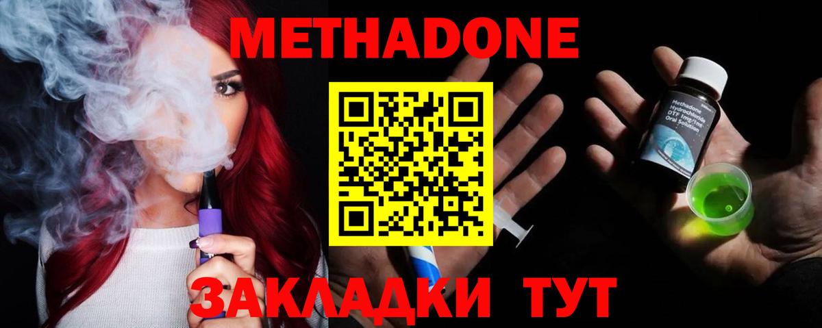 МЕТАДОН VHQ  МЕТАДОН methadone  Вход с VPN  Сатка 
