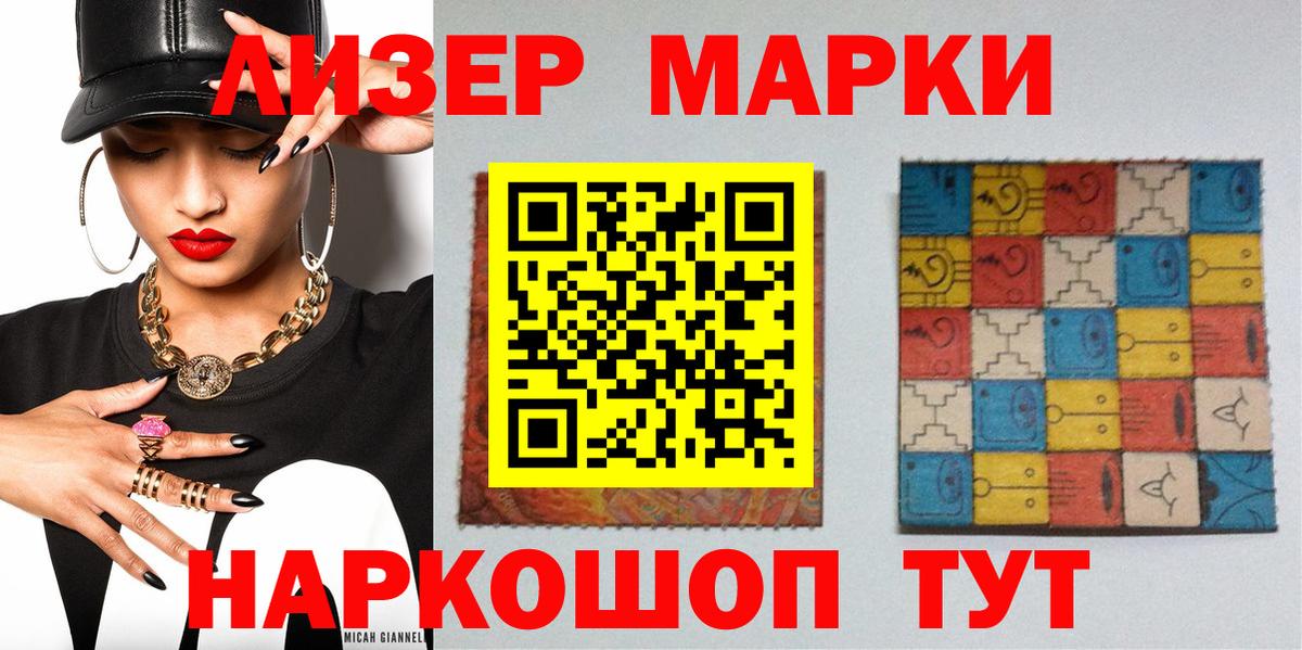 Наркотические марки 1500мкг Сатка